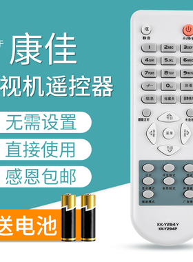 文忆适用于康佳电视遥控器KK-Y294Y Y294N Y294W Y294M Y294V KK-Y294P 通用