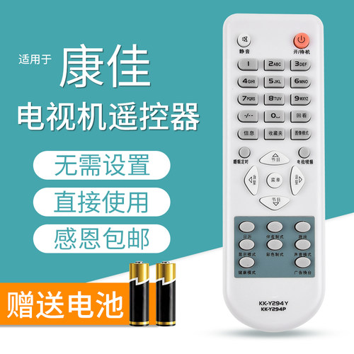 文忆适用于康佳电视遥控器