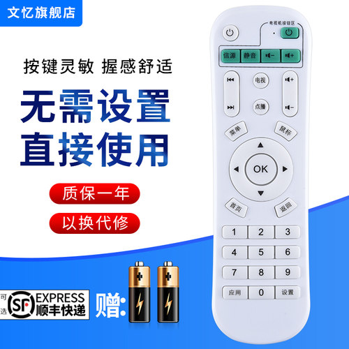 文忆适用于伟皓机顶盒遥控器