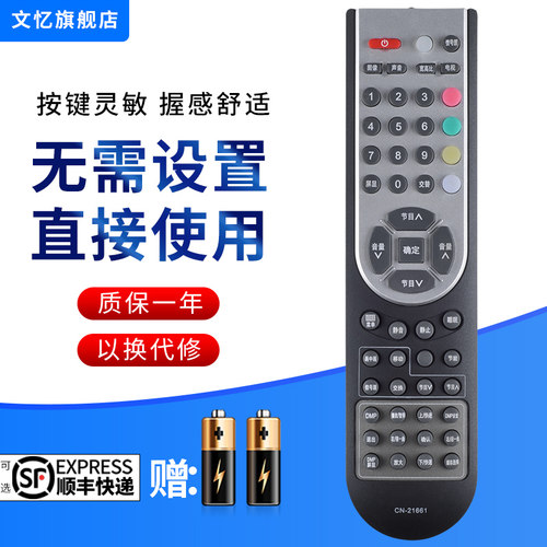 文忆适用于海信液晶电视遥控器