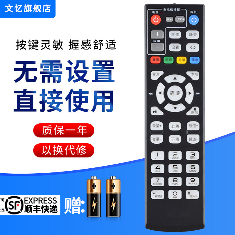 文忆适用于MP606H-B遥控器