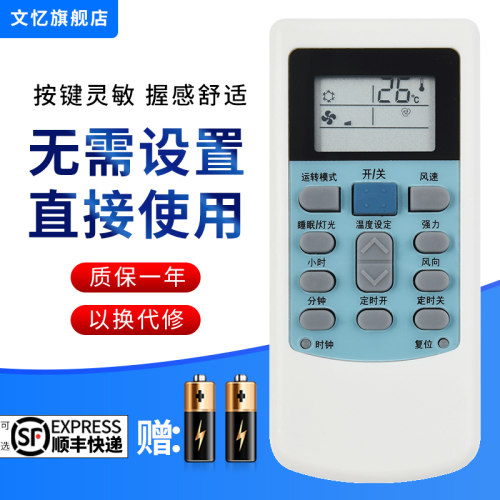 文忆适用于华凌空调遥控器