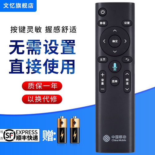 文忆适用于中国移动机顶盒遥控器