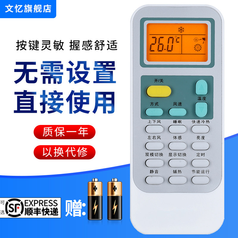 文忆适用于 海信空调万能遥控器 挂机柜机海信全通用 直接使用 免设置 不分年代不分挂机柜机中央包邮