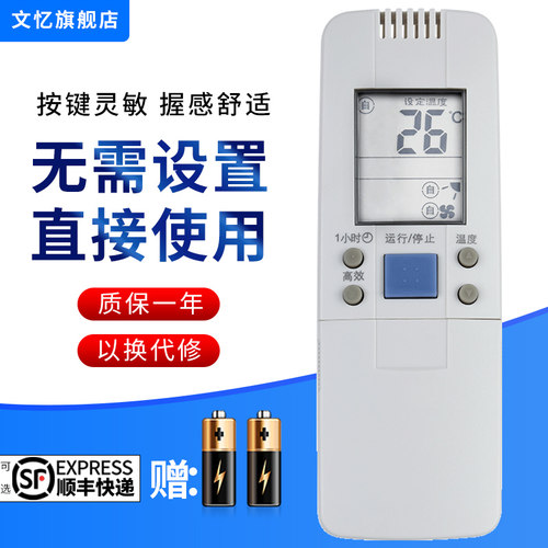 文忆适用于空调遥控器海信