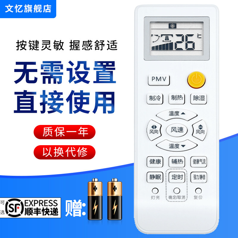 文忆适用于通用于空调遥控器海尔