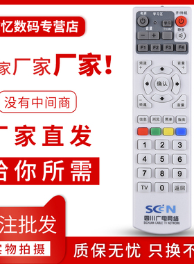 文忆适用于SCN四川广电网络机顶盒遥控板高清数字电视黑灰白色长虹九洲RMC-C213A 创维C7600 8000SBC2