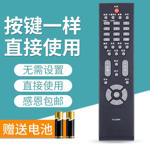 文忆适用于创维液晶电视机遥控器