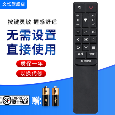 文忆适用于TCL电视遥控器
