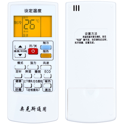 文忆适用于奥克斯空调遥控器