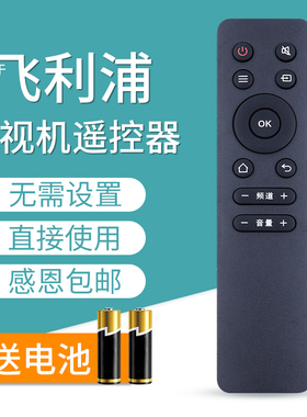 文忆适用于 飞利浦电视遥控器50 55 65 PUF6192/T3 55PUF6392/T3 PUF6172/T3 55PUF6132/T3 PUF6663/T3送电池