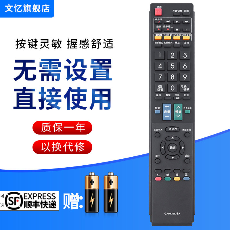 文忆适用于夏普电视机遥控器