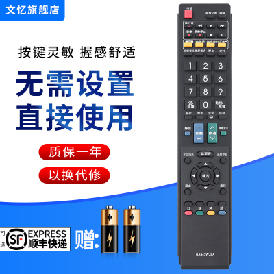 文忆适用于夏普电视机遥控器