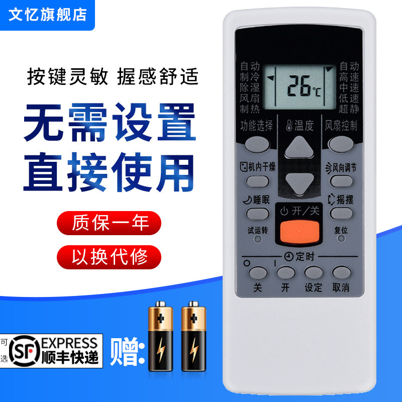 文忆适用于富士通空调遥控器