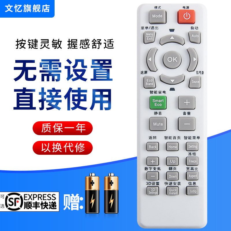文忆适用于BENQ明基投影机仪遥控器按键E310 E0433 E500 E560 E500JD E4090明基投影机仪遥控器