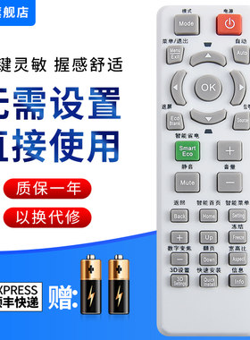 文忆适用于明基投影机仪遥控器