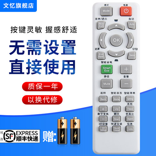 文忆适用于明基投影机仪遥控器