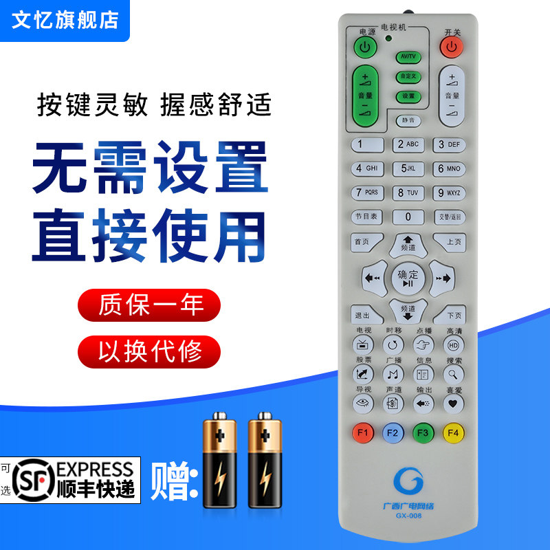 文忆适用于广西机顶盒遥控器