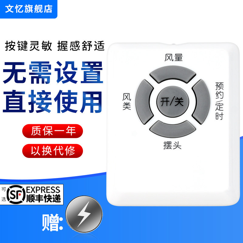 文忆适用于艾美特风扇遥控器S3087R S3587R SW87R S3087R-W-D外形按键一样就通用