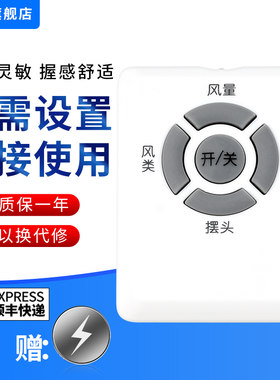 文忆适用于风扇遥控器艾美特