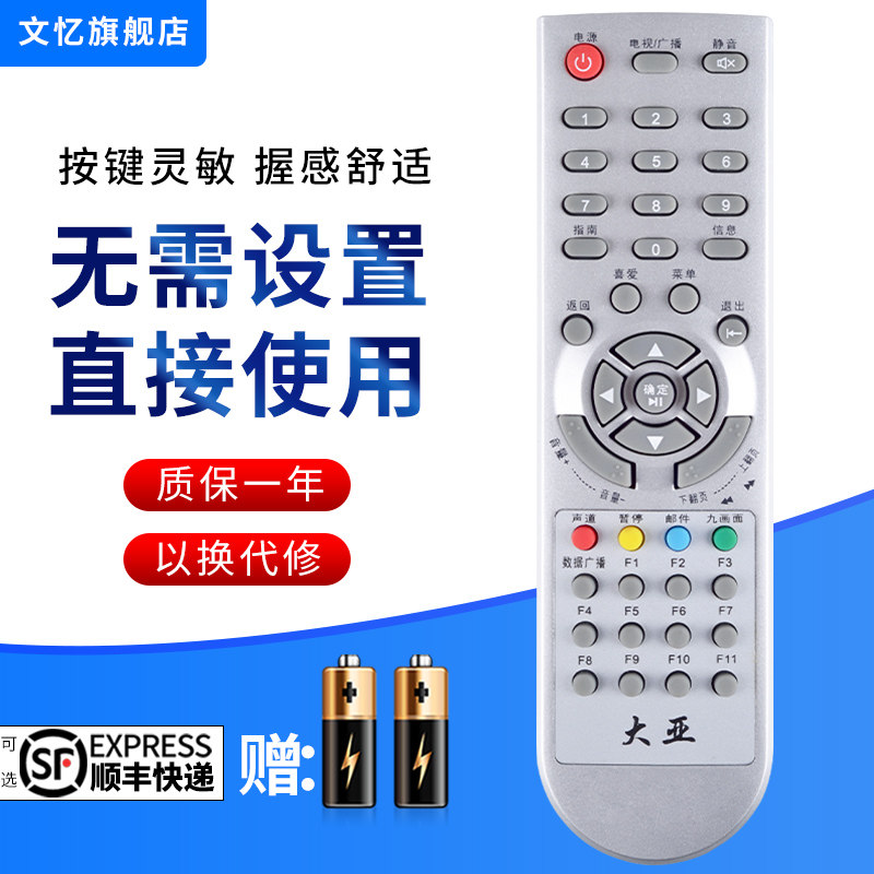 文忆适用于山东泰安遥控器