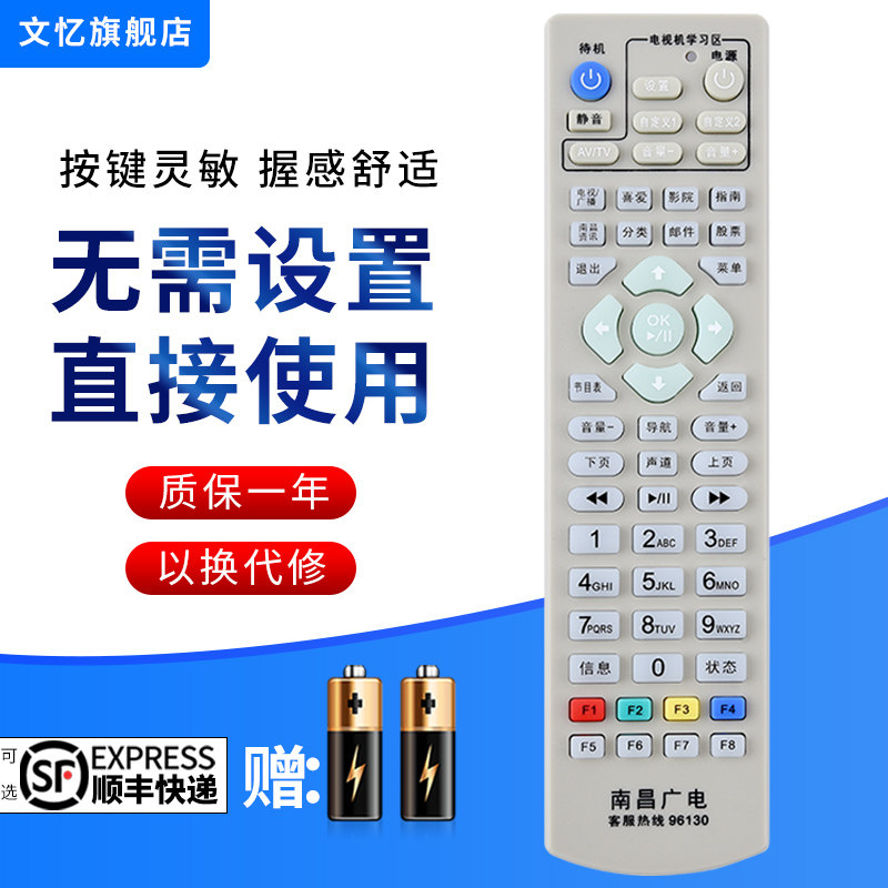 文忆适用于江西南昌遥控器
