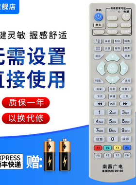 文忆适用于江西南昌广电高清闭路数字电视机顶盒遥控器 南昌广电96130
