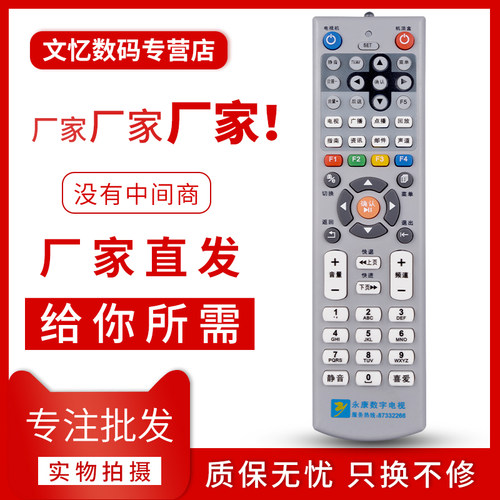 文忆适用于永康有线遥控器
