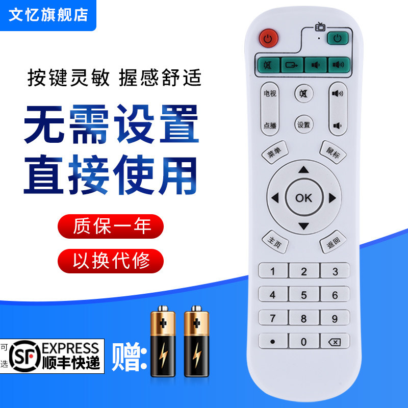 文忆适用于九猫机顶盒遥控器