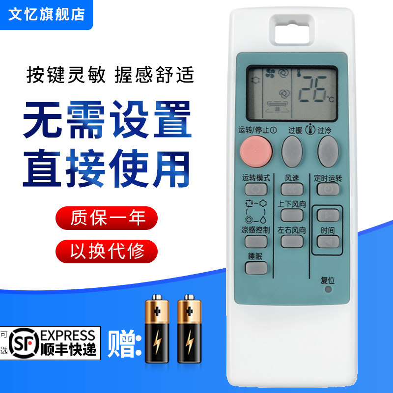 文忆适用于三菱电机空调遥控器