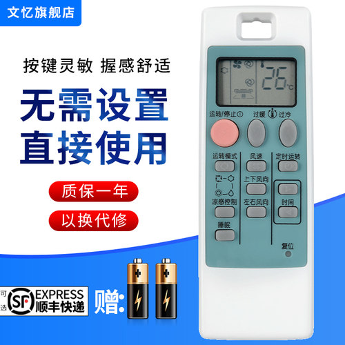文忆适用于三菱电机空调遥控器