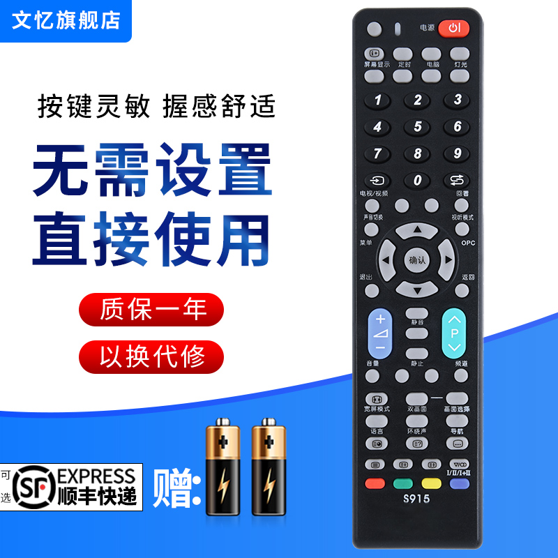 文忆适用于夏普液晶电视机万能遥控器通用LCD-45T45A 50TX55A SF460A GA921WJSA GB039WJSA GB259WJSA2 GB232