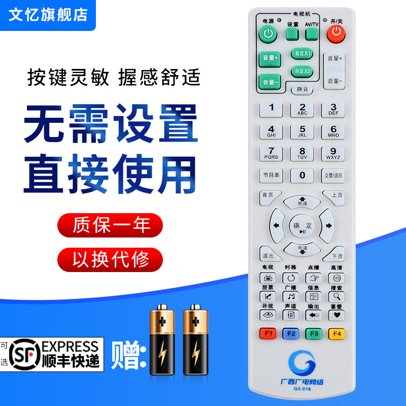 文忆适用于广西机顶盒遥控器