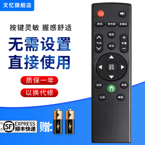文忆适用于电视机遥控器夏普