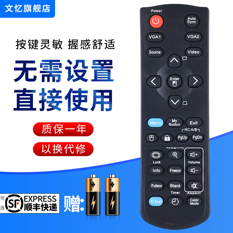 文忆适用于优派投影机遥控器