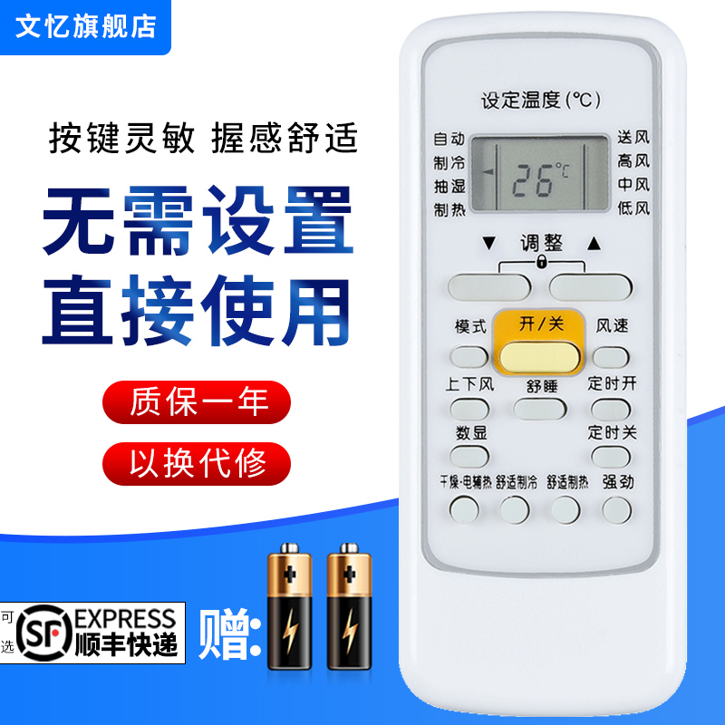文忆适用于空调遥控器美的