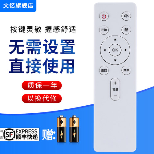 文忆适用于酷开电视遥控器