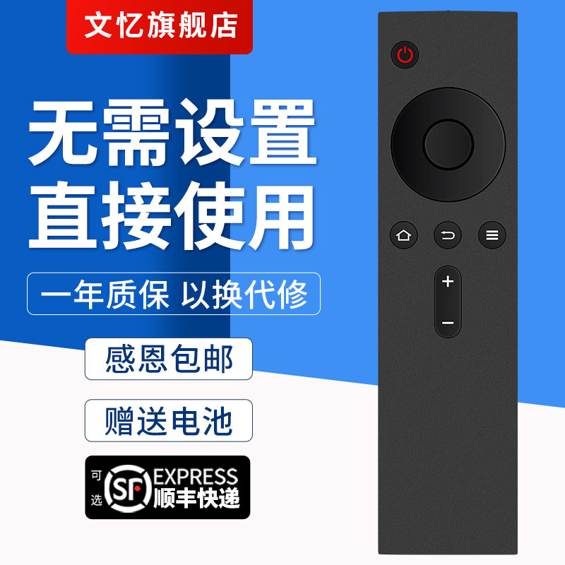 适用于电视机遥控器小米