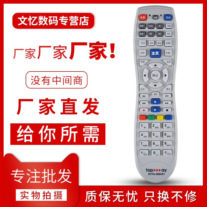 文忆适用于深圳天威机顶盒遥控器