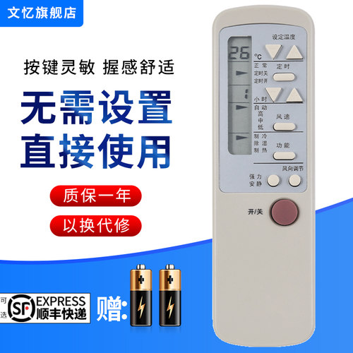 文忆适用于海尔空调遥控器海尔