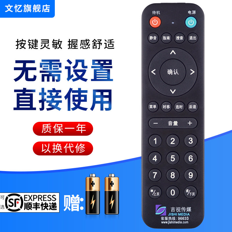 文忆适用于新款吉林广电网络有线电视数字机顶盒吉视传媒遥控器红外款