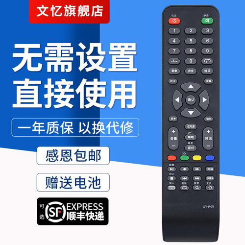 文忆适用于XY-R08遥控器