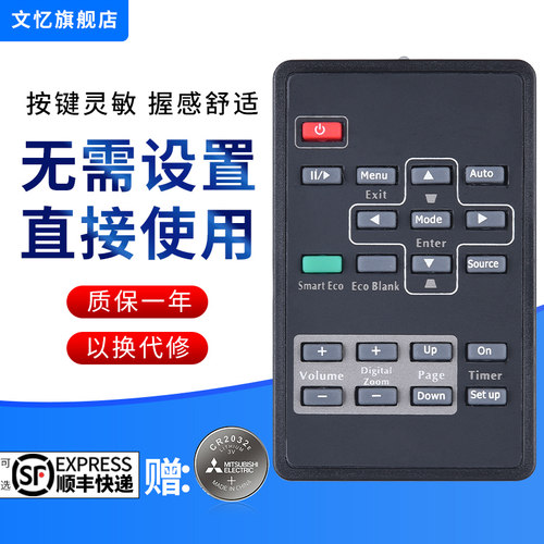 文忆适用于BenQ投影仪机遥控器
