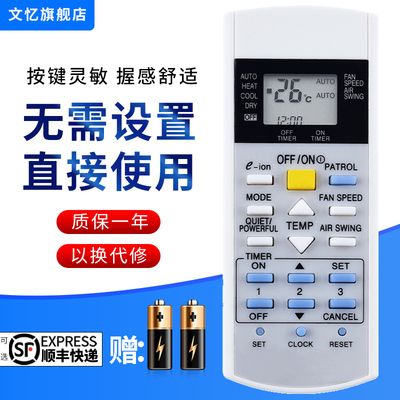 文忆适用于松下乐声空调遥控器