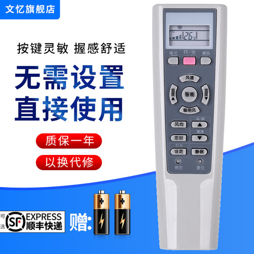 文忆适用于海尔空调遥控器