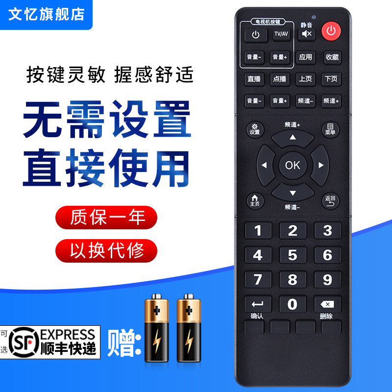 文忆适用于中国移动万能遥控器通用款RMC-C330 九州PTV-8508 网络智能电视机宽带家用机顶盒子摇控扳