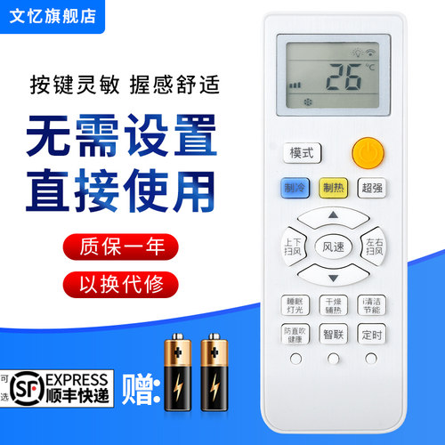 文忆适用于创维空调遥控器