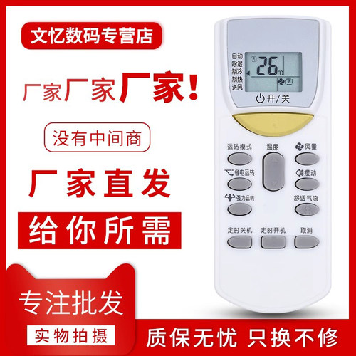 文忆适用于大金空调万能遥控器