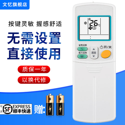 文忆适用空调万能遥控器万能