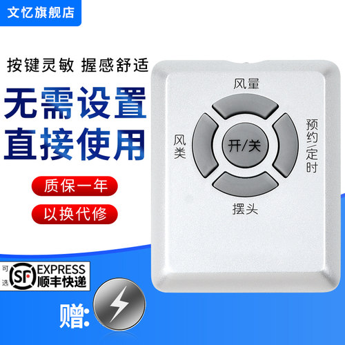 文忆适用于风扇遥控器艾美特